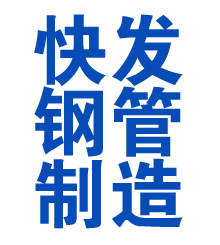 余江方管厂